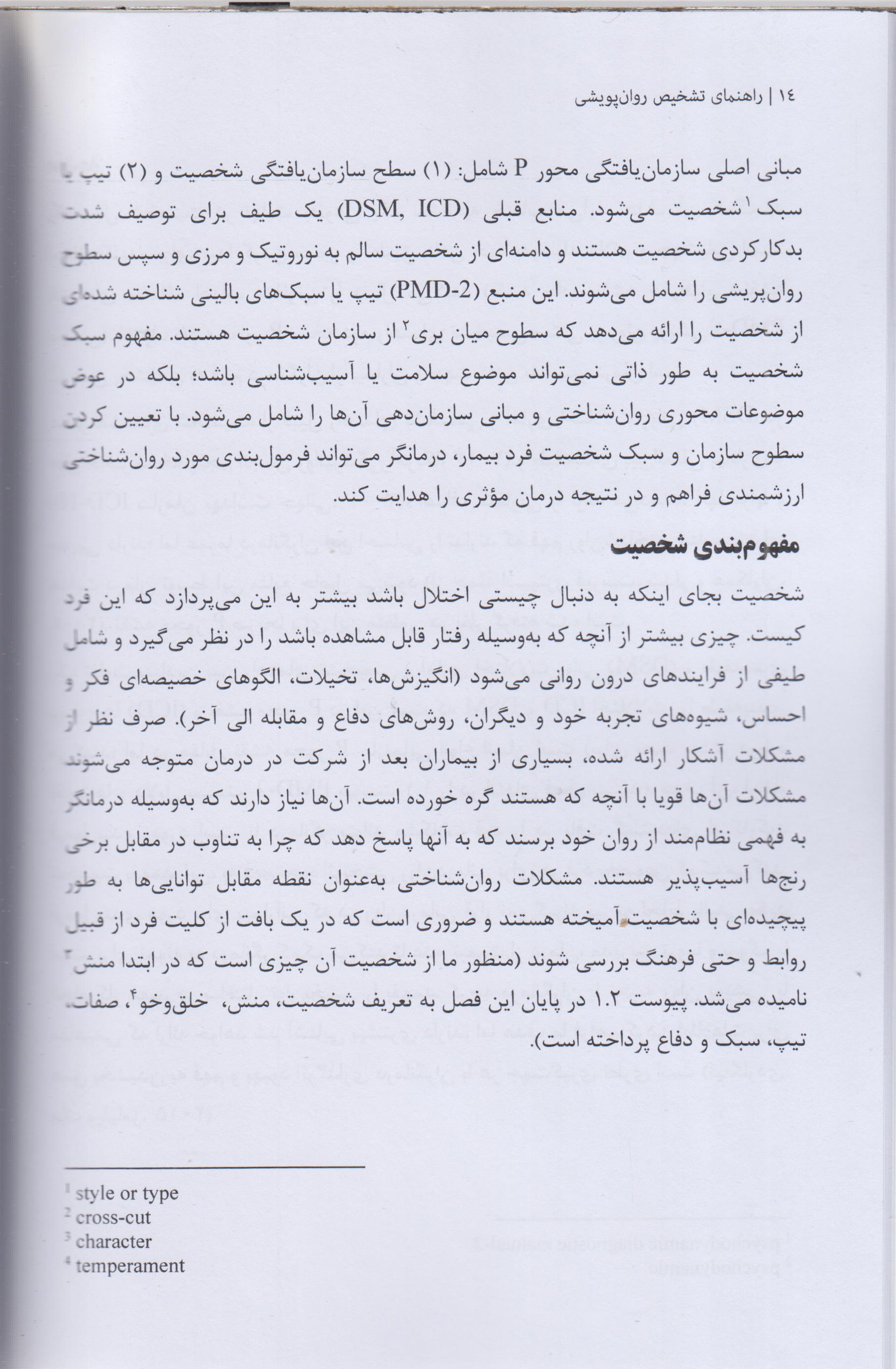 راهنمای تشخیص روانپویشی PDM-2